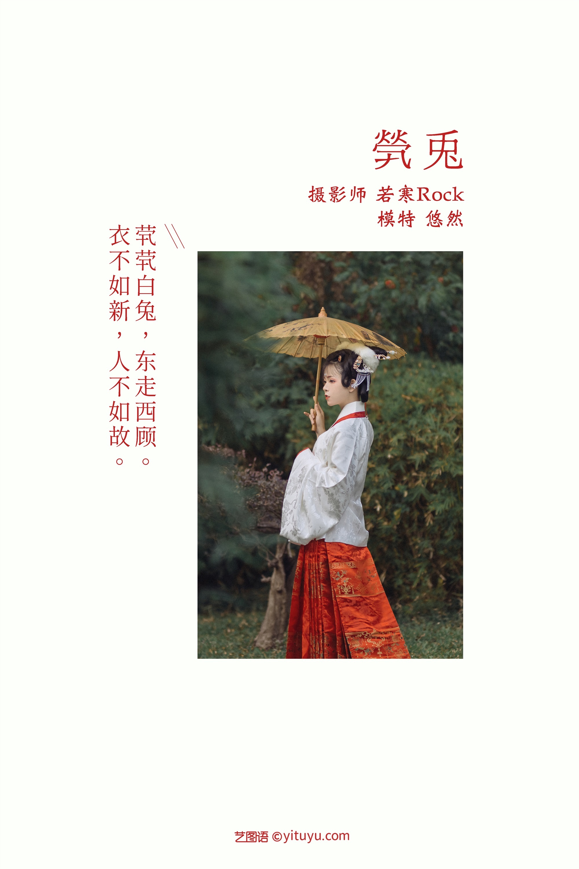 YITUYU艺图语 2021.09.04 茕兔 悠然